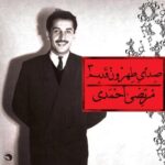 دانلود آهنگ مرتضی احمدی چغندر پخته